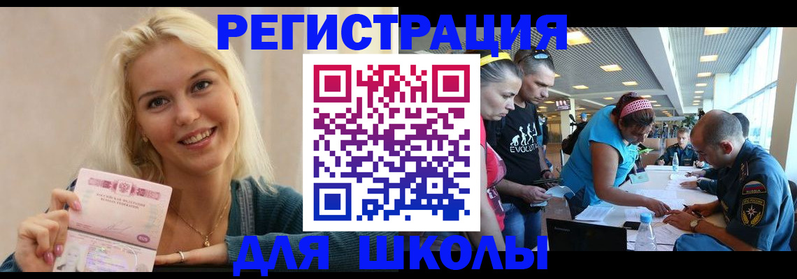 временная регистрация в Ачинске