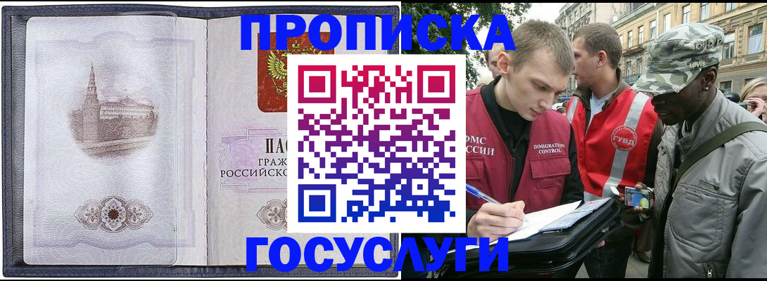 прописка 2025 в Ачинске