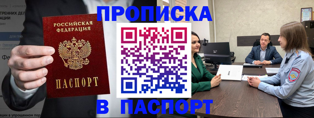 временная регистрация законно в Ачинске